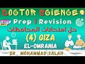 حل امتحانات المحافظات الامتحان 4 ساينس اولى اعدادي    1  4