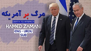 Down with USA - Hamed Zamani | ENG - URDU Sub | مرگ بر آمریکه - حامد زمانی