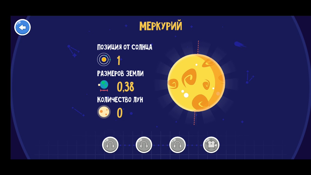 Меркурий игра