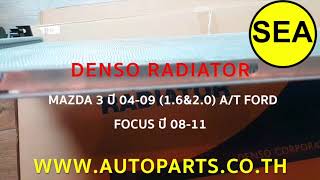 Denso Radiator for MAZDA 3 ปี 04 09 1 6&2 0 A:T FORD FOCUS Year 08-11