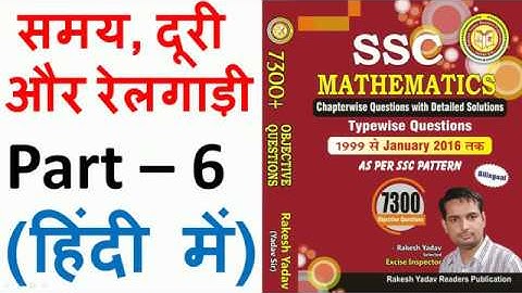Time , Distance & Train Part-6 Solution of Rakesh Yadav Mathematics 7300+ for SSC and Banking