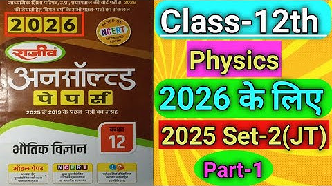 Class 12th Physics unsolved paper2025 Set-2(JT) // Unsolved paper class 12th 2025\\#sklearningpoint