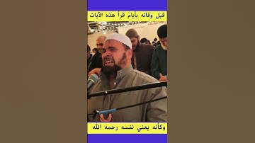 آخر تلاوة للشيخ عبدالله كامل في الصلاة وكأنه ينعي نفسه