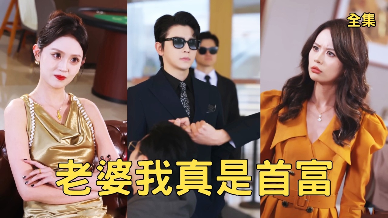 外卖小哥救下被下药美女总裁，她豪掷100万带他领证！隐藏大佬身份逆袭人生巅峰