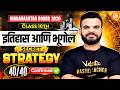 Class 10th Itihas & Bhugol Board 2026 | Complete Strategy & Planning | 10th MH Board 2026 |Suyog Sir