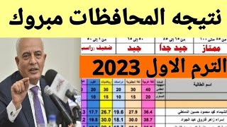 اعلان نتيجه أولى وتانيه ثانوي الترم الاول ٢٠٢٣ /أمتي نتيجه أولى ثانوي وتانيه ثانوي تقديرات ودرجات