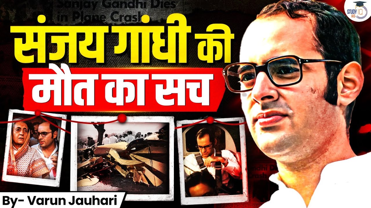 The Mysterious Plane Crash of Sanjay Gandhi | Was he the next PM? | Varun Jauhari | Study IQ