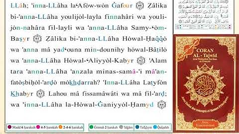 ختمة من مصحف التجويد باللغة الفرنسية الصفحة رقم 339