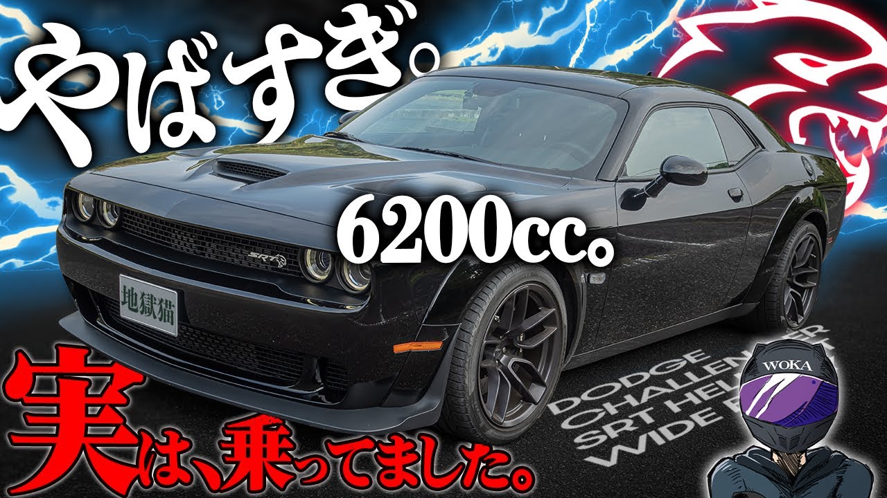 訳あり ワイルドスピード DODGE CHARGER SRT HELLCAT