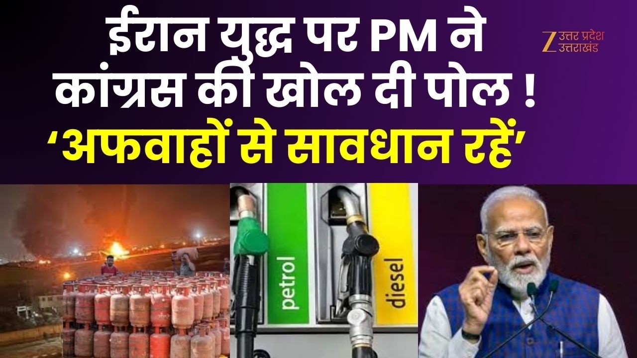 PM Modi On Iran War : ईरान युद्ध पर PM ने Congress की खोल दी पोल ! अफवाहों से सावधान रहने की अपील