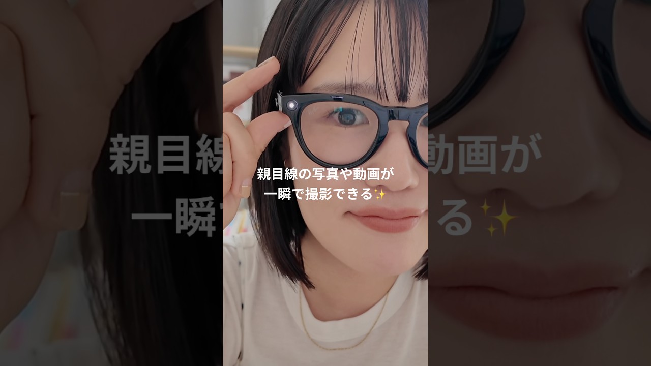 めがねmama ページ Glasses that capture your kids 👓 A parenting gadget I recommend