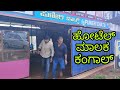 ಹೋಟೆಲ್ ಮಾಲಕ ಕಂಗಾಲ | Mallu Jamkhandi | Uttarkarnataka Comedy