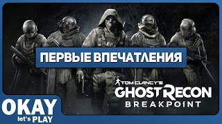 Ghost Recon Breakpoint - Первые впечатления