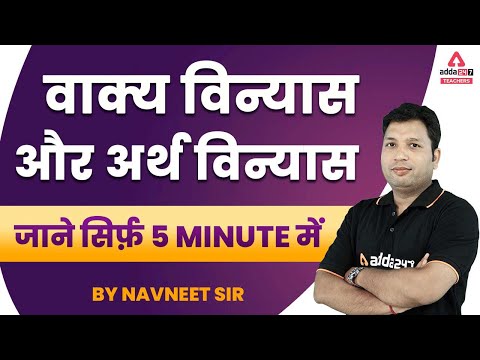 वीडियो: शब्दार्थ और वाक्य-विन्यास का क्या अर्थ है?