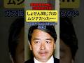 榛葉幹事長の出馬に〇〇が支援‼︎🥵しょせん同じ穴のムジナだったのか…💧#榛葉賀津也 #国民民主党 #立憲民主党 #裏切り