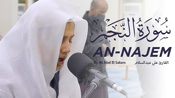 سورة النجم كامله - بترتيل خاشع للقارئ علي عبدالسلام اليوسف
