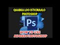 SIDA LOO ISTICMAALO PHOTOSHOP.   HOW TO USE PHOTOSHOP