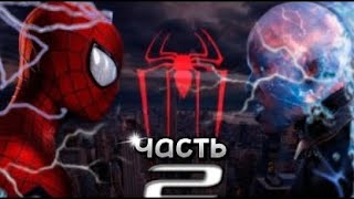 Amazing spider-man 2 часть прохождение бой с боссом электро