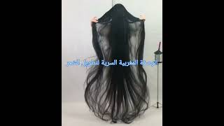 وصفة المغربيات لتطويل الشعر بشكل خيالي يصل إلى 6 سنتم خلال الاسبوع الواحد #shorts