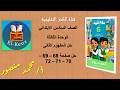 حل كتاب سلاح التلميذ صفحة 68 69 70 71 72 علوم للصف السادس الوحدة الثالثة حل تدريبات المفهوم الثانى 