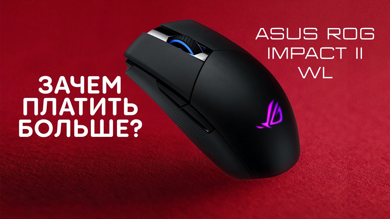 Asus Rog Strix Impact Ii Wls Dlya Teh Kto Ne Gotov Pereplachivat Youtube