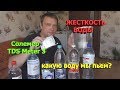 Жесткость воды. Какую воду мы пьем? Солемер TDS Meter 3. Влияние жесткой воды.