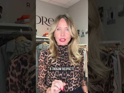 ЛЕОПАРД: СТИЛЬ ИЛИ КОЛХОЗ? #shorts #леопард #чтомодно #стиль #шопинг #женскаяодежда