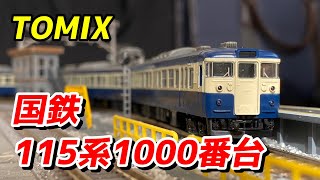 TOMIX 国鉄115系1000番台近郊電車 (中央線) を紹介 モーター爆音【トミックス】【Nゲージ】