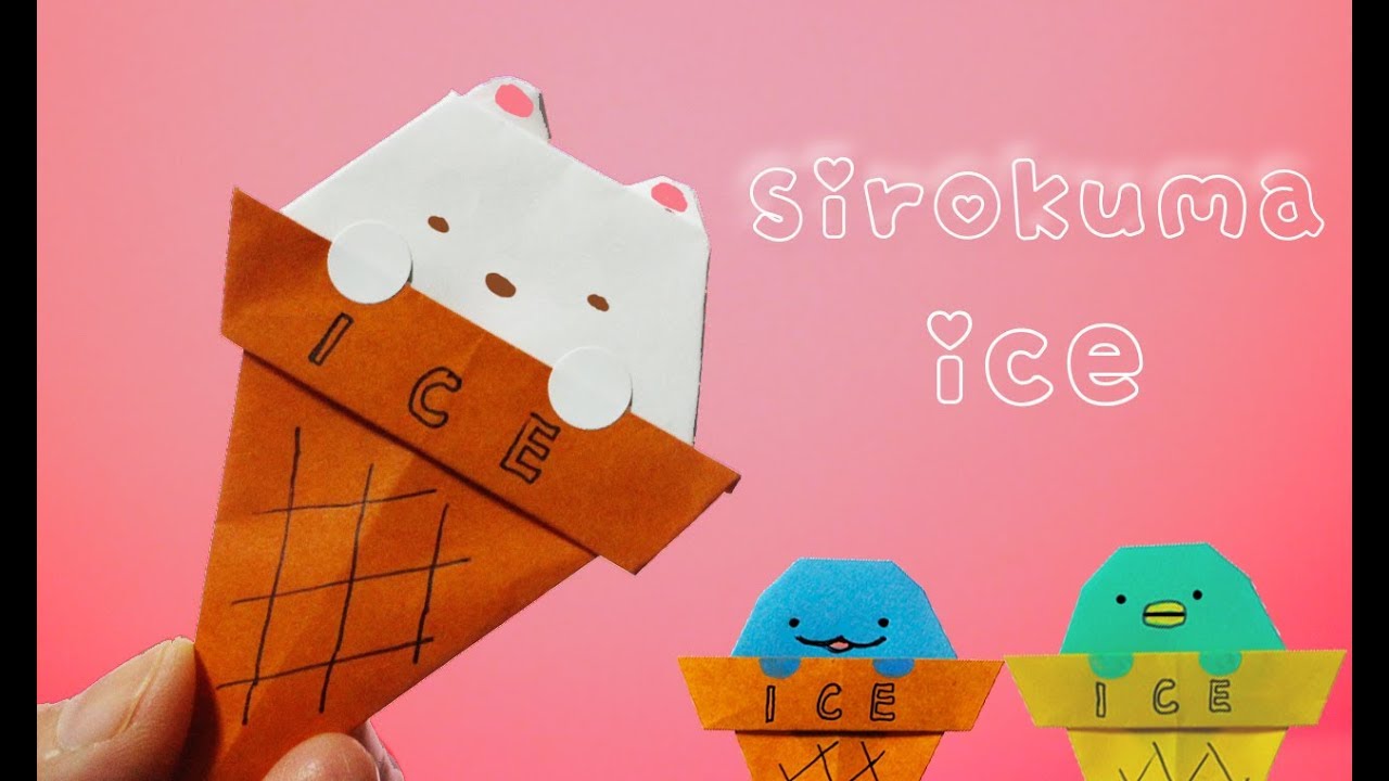 折り紙 アイス すみっコぐらし白クマアイス Origami Ice Youtube