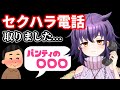 セクハラエロオヤジの名乗りが面白すぎたwww【切り抜き/Vtuber】