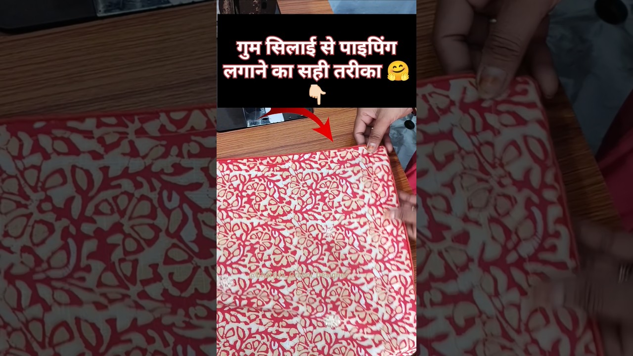 Gum Silai Se Perfect Piping Lagao 😱 