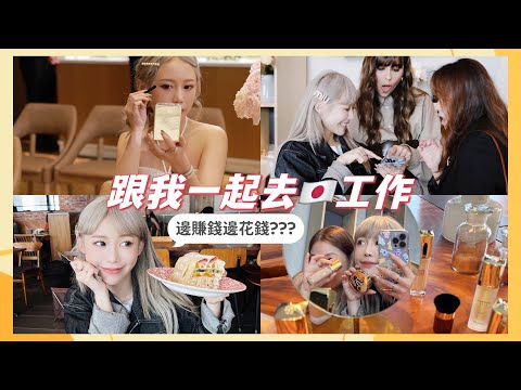 Vlog | ✈️東京出席彩妝發表會 邊吃邊逛 工資直接花光😱 feat ​⁠@guerlain