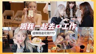 Vlog | ✈️東京出席彩妝發表會 邊吃邊逛 工資直接花光😱 feat ​⁠@guerlain