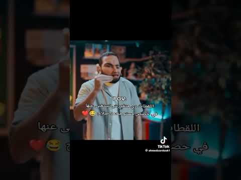 اللقطات اللي ما اقدرش استغنى عنها في حصص محمد صلاح