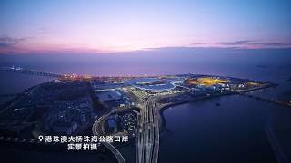 Hong Kong–Zhuhai–Macau Bridge Zhuhai Port Aerial Photography 港珠澳大橋珠海口岸航拍
