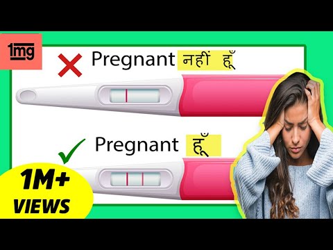 प्रेगनेंसी टेस्ट किट - BEST WAY to use home pregnancy test kit