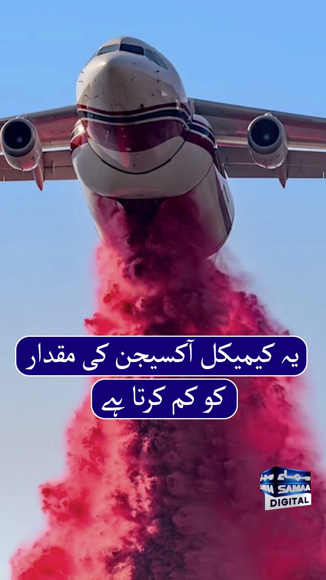 What is the Pink Material Used to Extinguish Fires in Los Angeles? | SAMAA TV