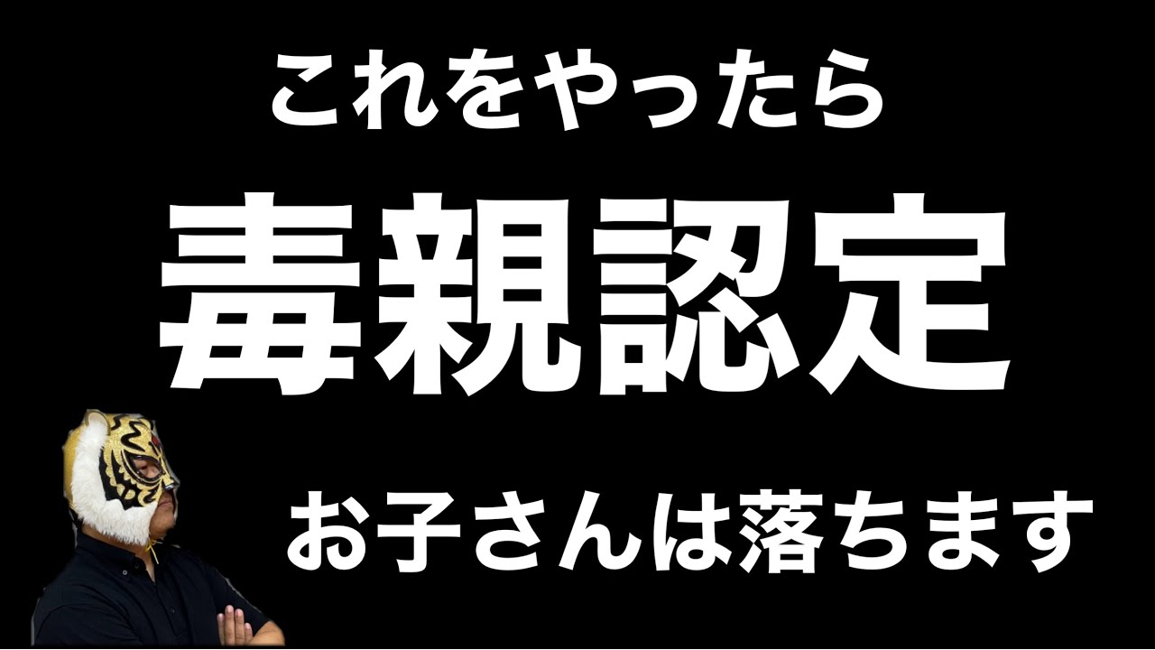 親がしてはいけないたった一つのこと