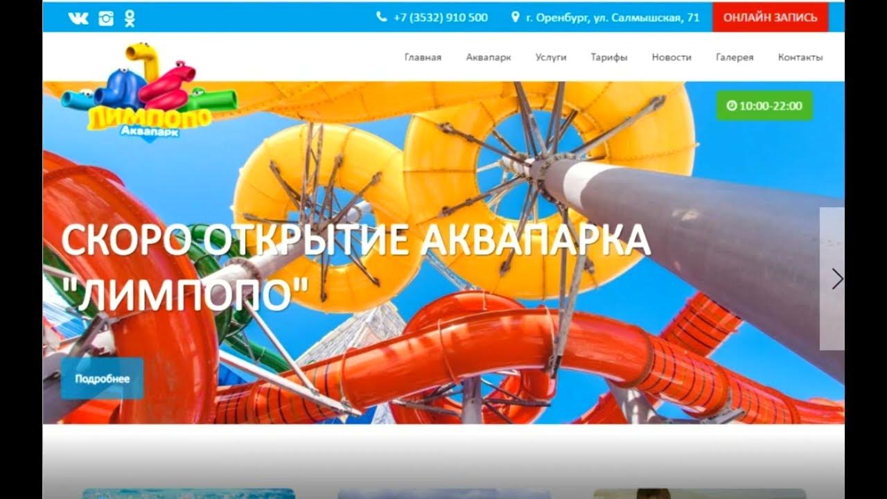 Лимпопо оренбург салмышская. Аквапарк лимпопо оренбург. лимпопо оренбург аквапарк ракета. аквапарк кит оренбург. аквапарк лимпопо оренбург карта.