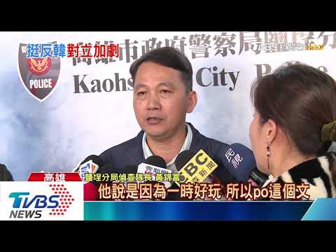 號召罷韓遊行搞破壞　警欲查男子先自首
