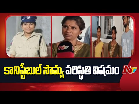 Nizamabad: గంజాయి స్మగ్లర్ల ఘాతుకం.. ఎక్సైజ్ కానిస్టేబుల్ సౌమ్య పరిస్థితి విషమం | NTV Telugu - NTVTELUGU