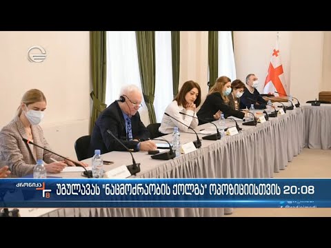 გიგი უგულავა ოპოზიციას ნაციონალებში ეპატიჟება