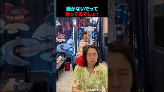 だから動かないでって言ったのに!