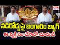 నడిరోడ్డుపై బంగారం బ్యాగ్.. ఈ వ్యక్తి ఏం చేసాడో చూడండి | Gold Bag On Road Side | CVR Digital
