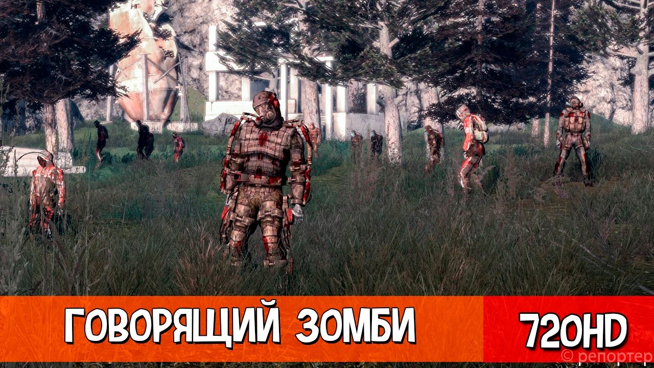 Проверка легенд в Сталкере I Говорящий зомби существует!!! - YouTube