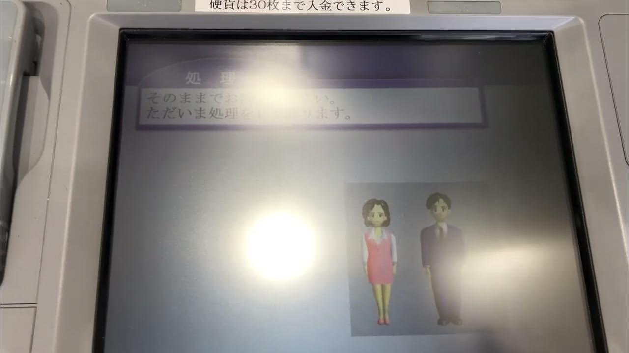 岐阜商工信用組合 ATM Oki BankIT Pro 引き出し YouTube