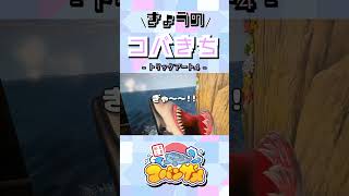 #きょうのコバきち ショート動画【トリックアート4】#コバきち #わくわく魚っちんぐ #おとこぎコバンザメ #コバンザメ #子供向け #vlog #トリックアート #お台場 #東京トリックアート迷宮館
