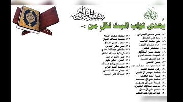 جزء الثاني والعشرين من القرآن الكريم/ شهر ربيع الأول 1443ه