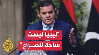 Thumbnail for رئيس حكومة الوحدة الوطنية: ليبيا دولة تسعى إلى السلام الحقيقي وأن تكون شريكا فاعلا في الأمن الإقليمي