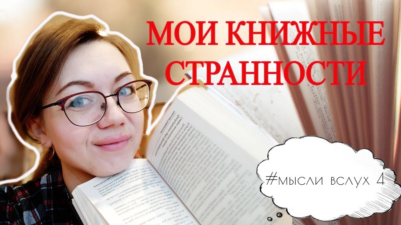 Книга мысли вслух